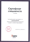 Сертификат Яндекс 2012