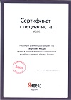 Сертификат Яндекс 2012
