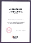 Сертификат Яндекс 2012